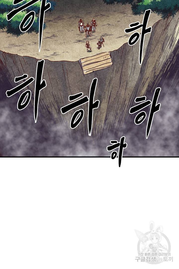 방어력만 만렙 플레이어 47화 46