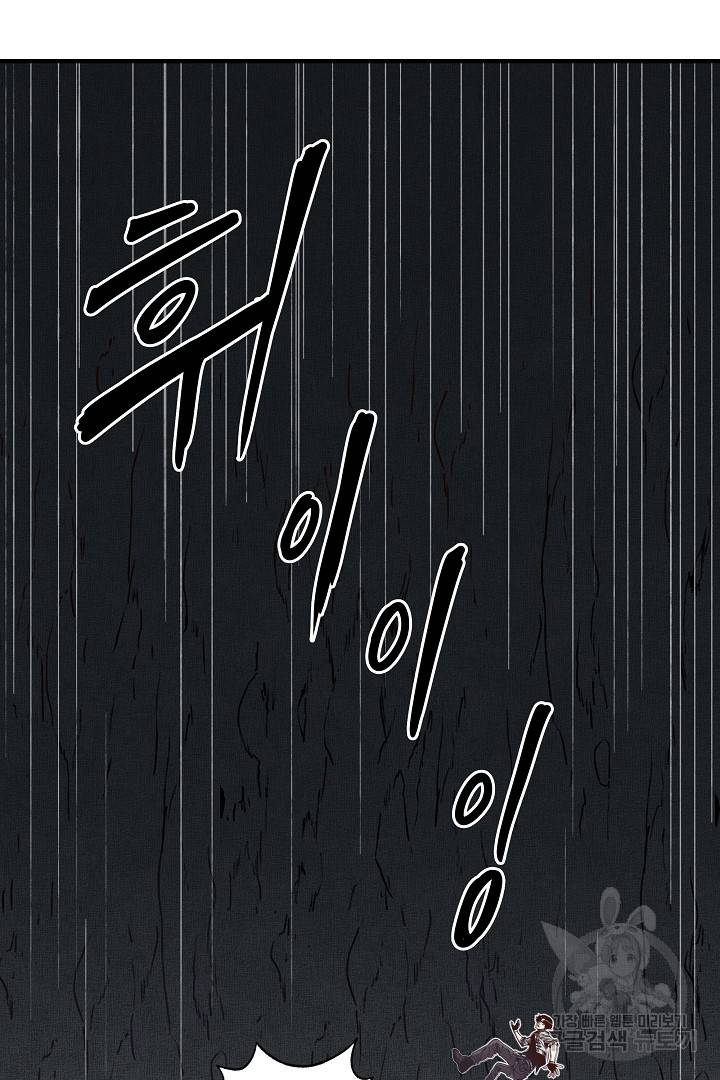 방어력만 만렙 플레이어 47화 47
