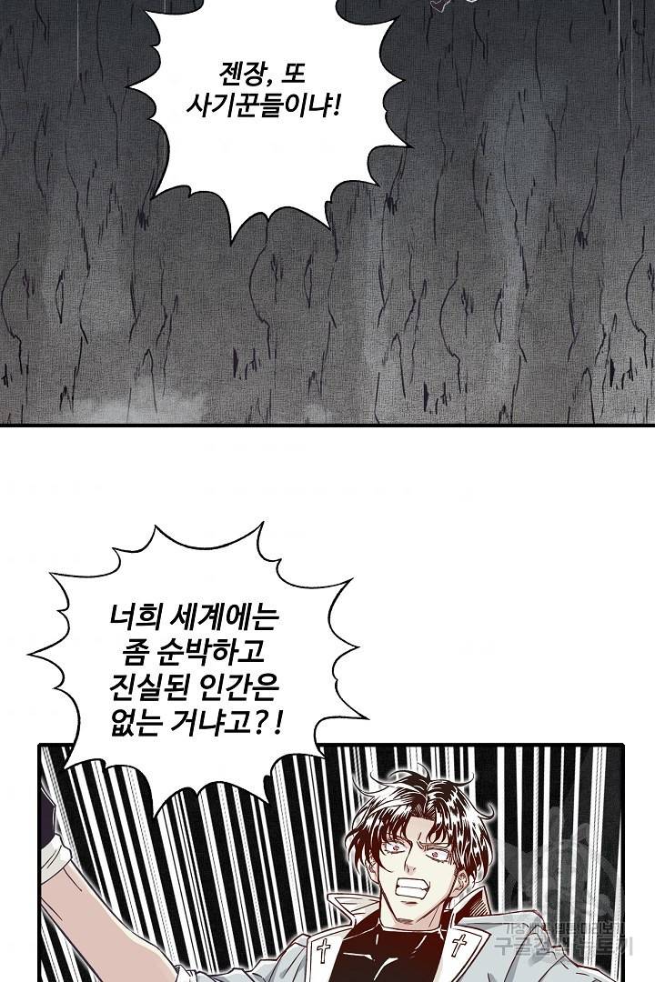 방어력만 만렙 플레이어 47화 48