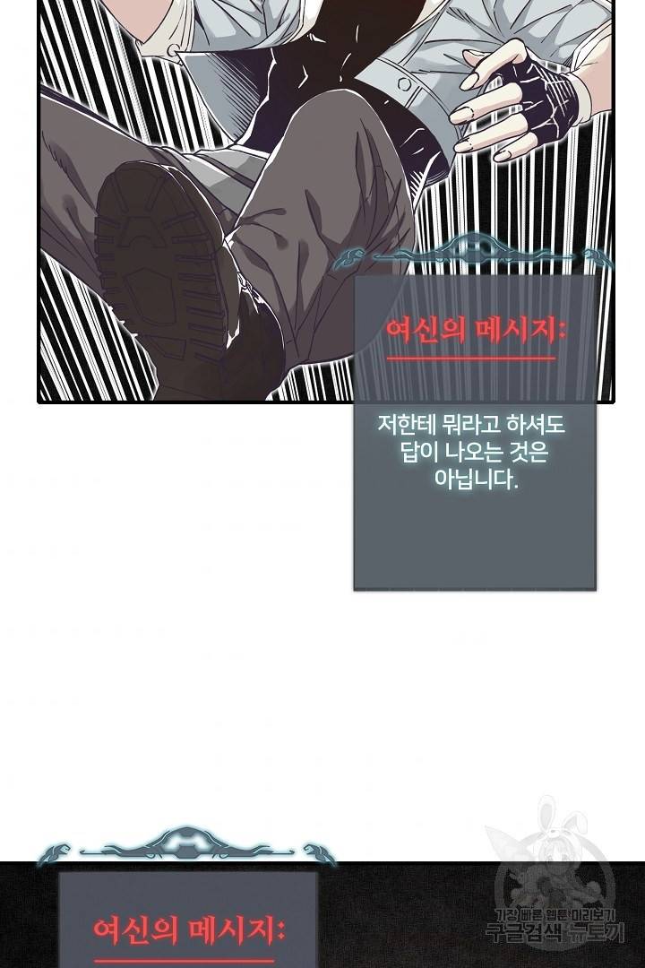 방어력만 만렙 플레이어 47화 49