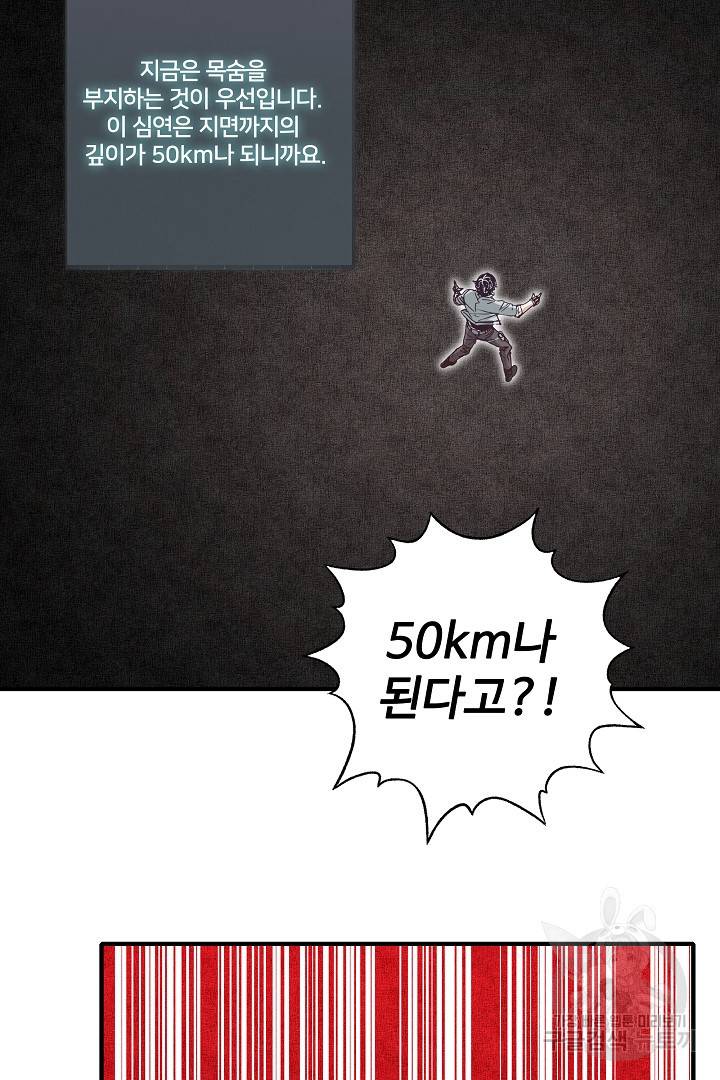 방어력만 만렙 플레이어 47화 50