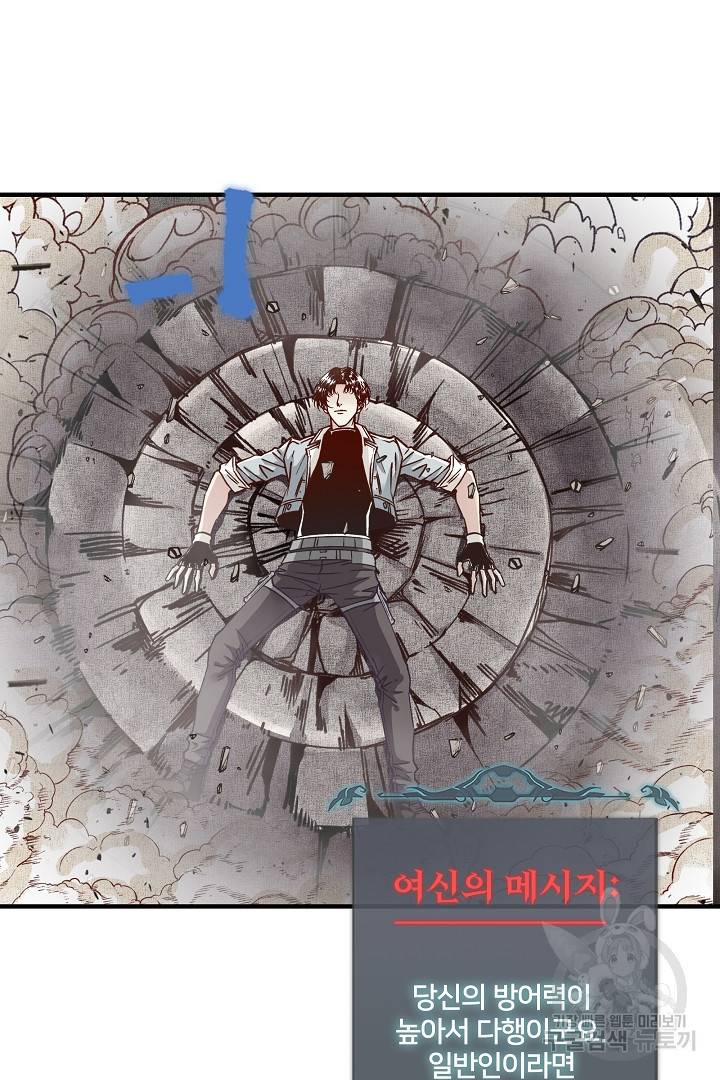 방어력만 만렙 플레이어 47화 54