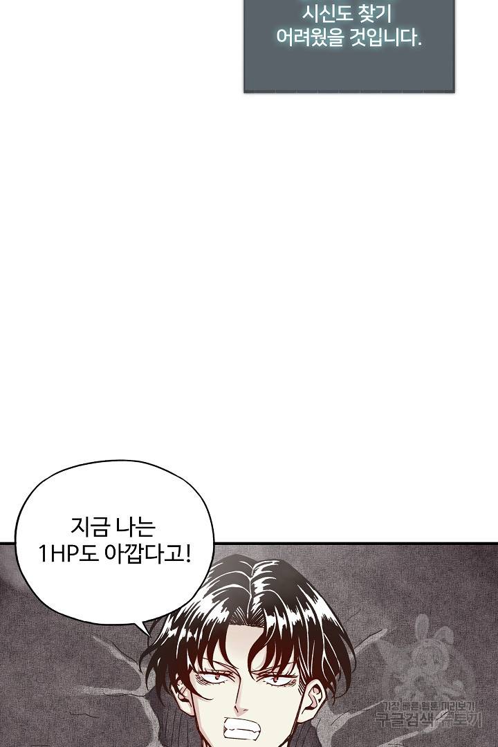 방어력만 만렙 플레이어 47화 55
