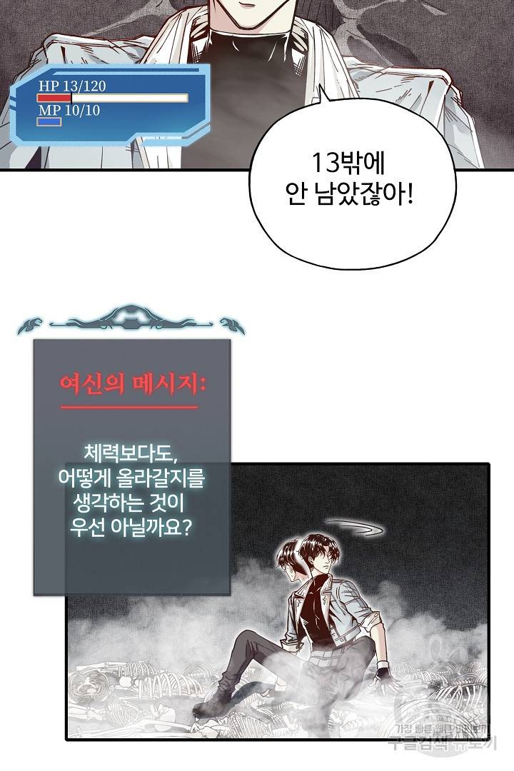 방어력만 만렙 플레이어 47화 56
