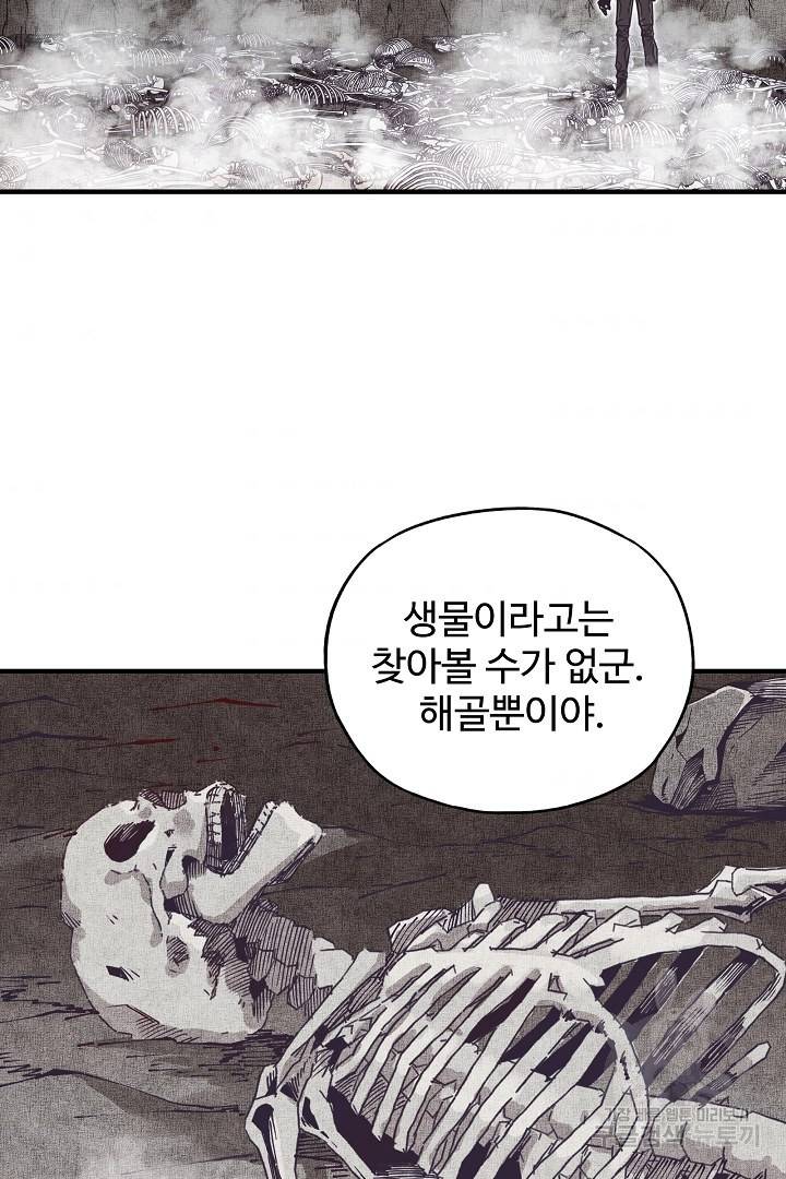 방어력만 만렙 플레이어 47화 58