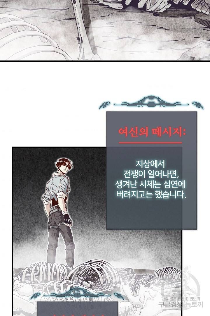 방어력만 만렙 플레이어 47화 59