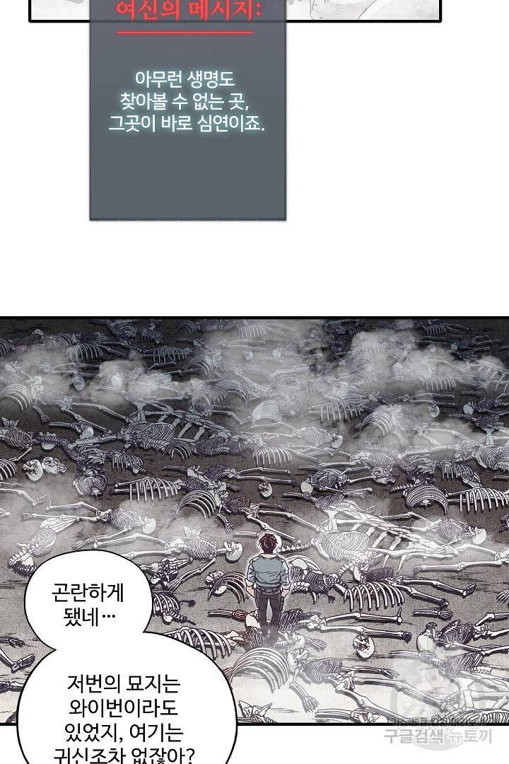 방어력만 만렙 플레이어 47화 60