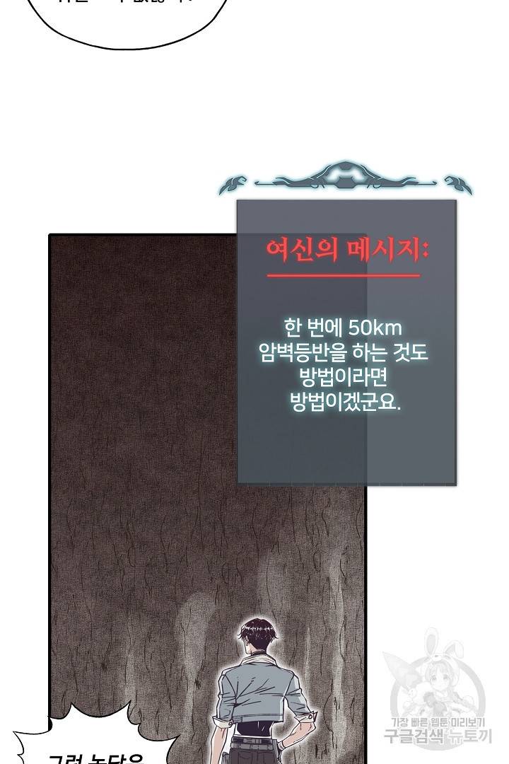 방어력만 만렙 플레이어 47화 61