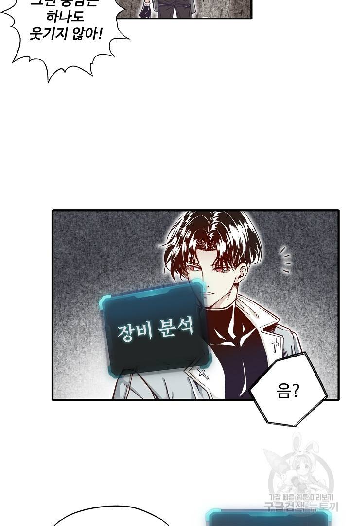 방어력만 만렙 플레이어 47화 62