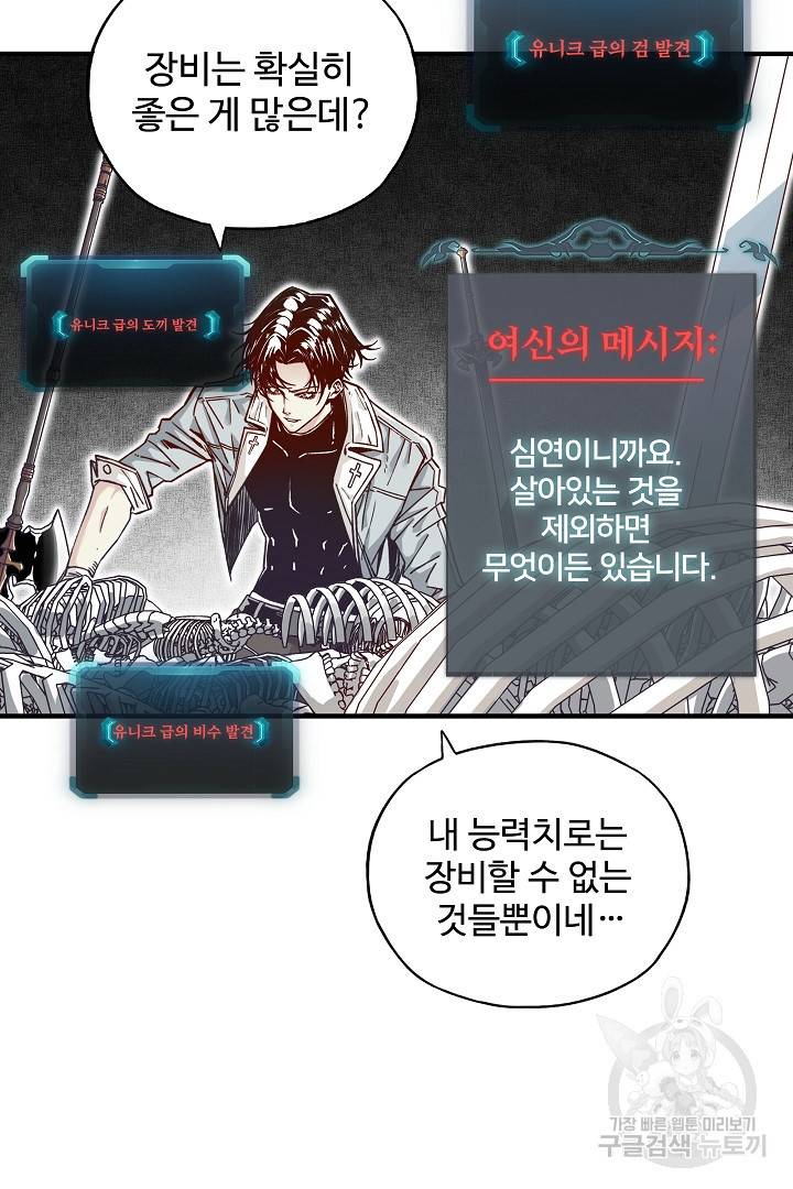 방어력만 만렙 플레이어 47화 63