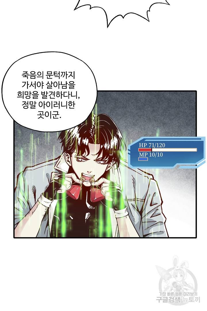 방어력만 만렙 플레이어 47화 65