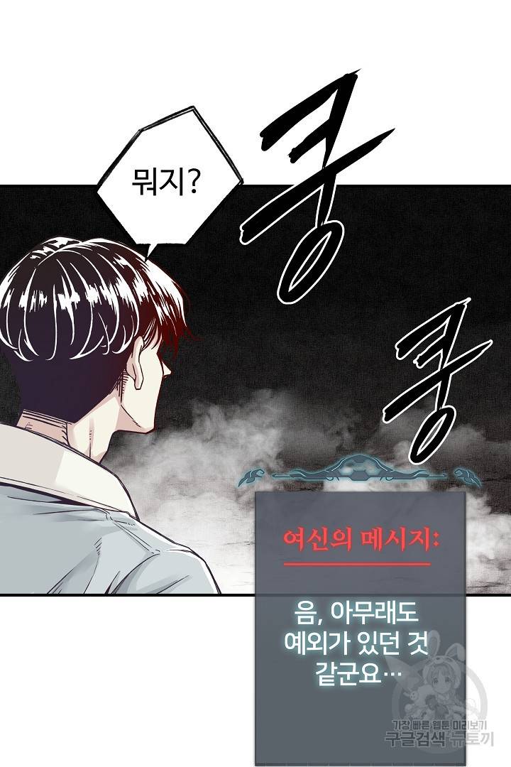 방어력만 만렙 플레이어 47화 67
