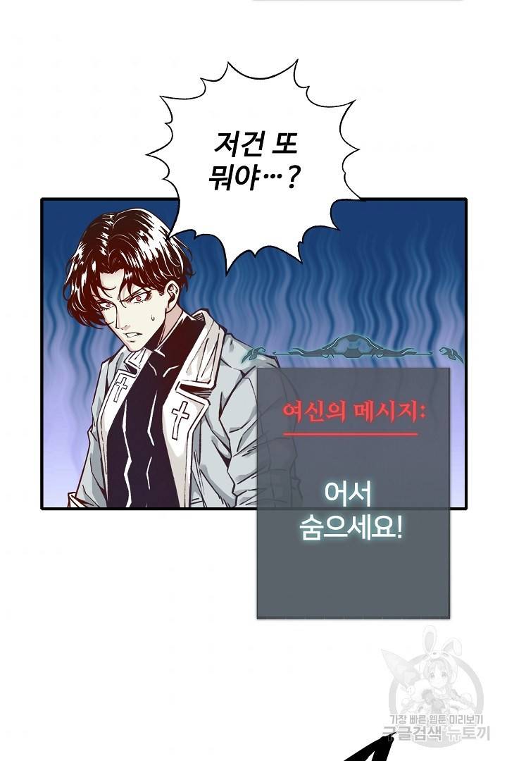 방어력만 만렙 플레이어 47화 68