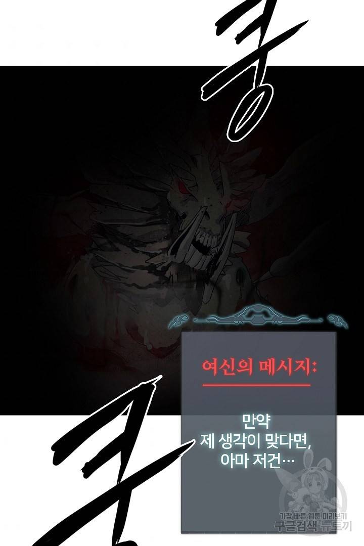 방어력만 만렙 플레이어 47화 69