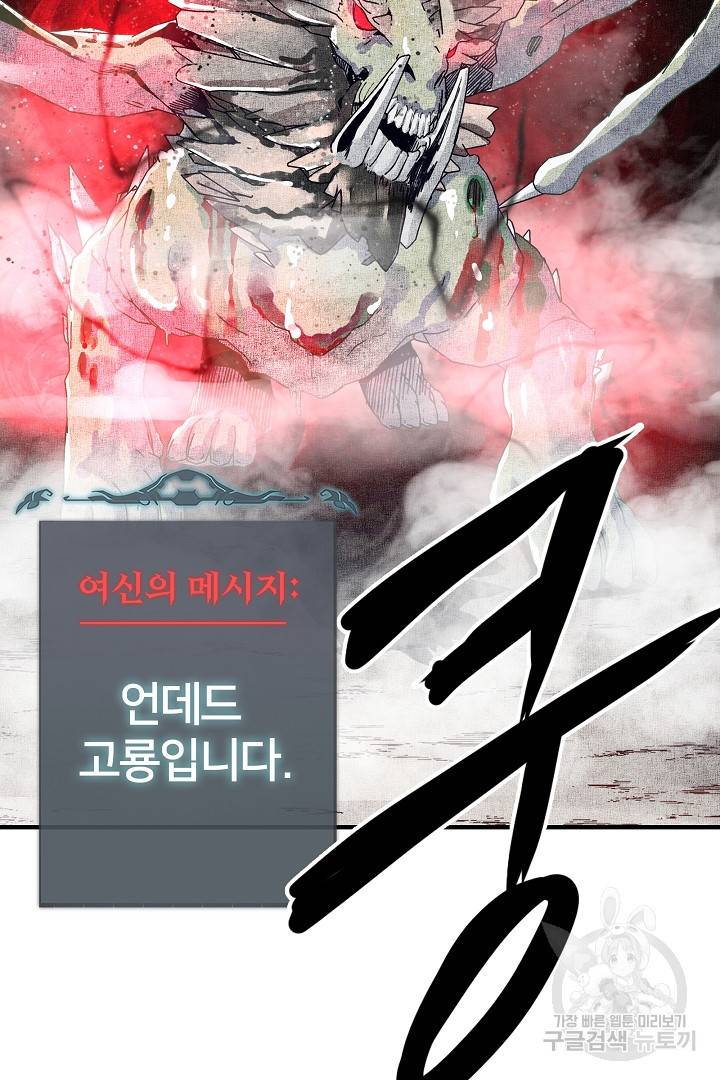 방어력만 만렙 플레이어 47화 71
