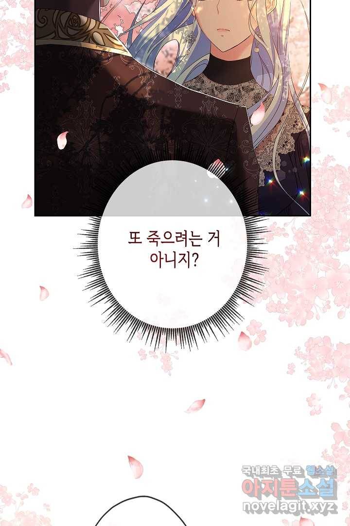 악녀인데요, 죽어도 될까요? 9화 8