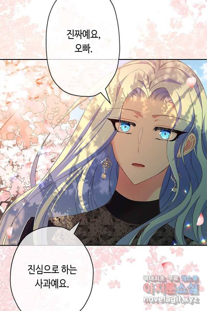 악녀인데요, 죽어도 될까요? 9화 9