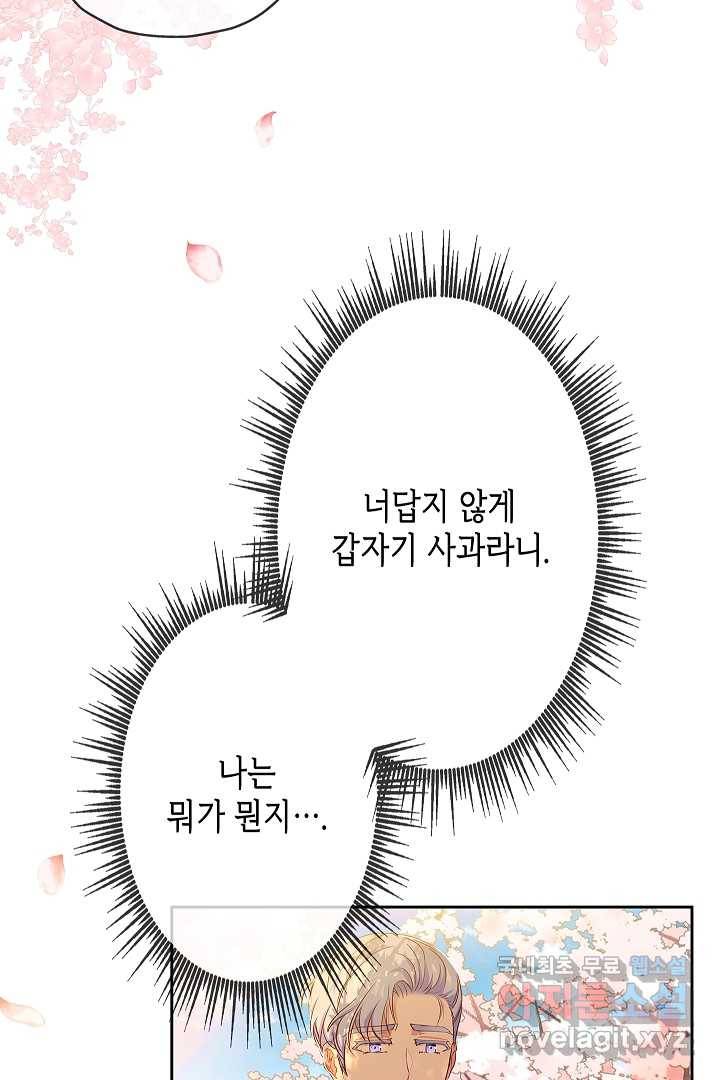 악녀인데요, 죽어도 될까요? 9화 10