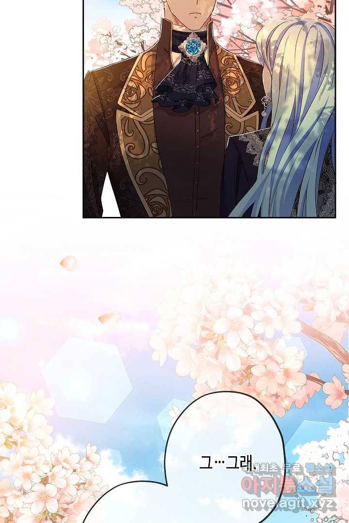 악녀인데요, 죽어도 될까요? 9화 11