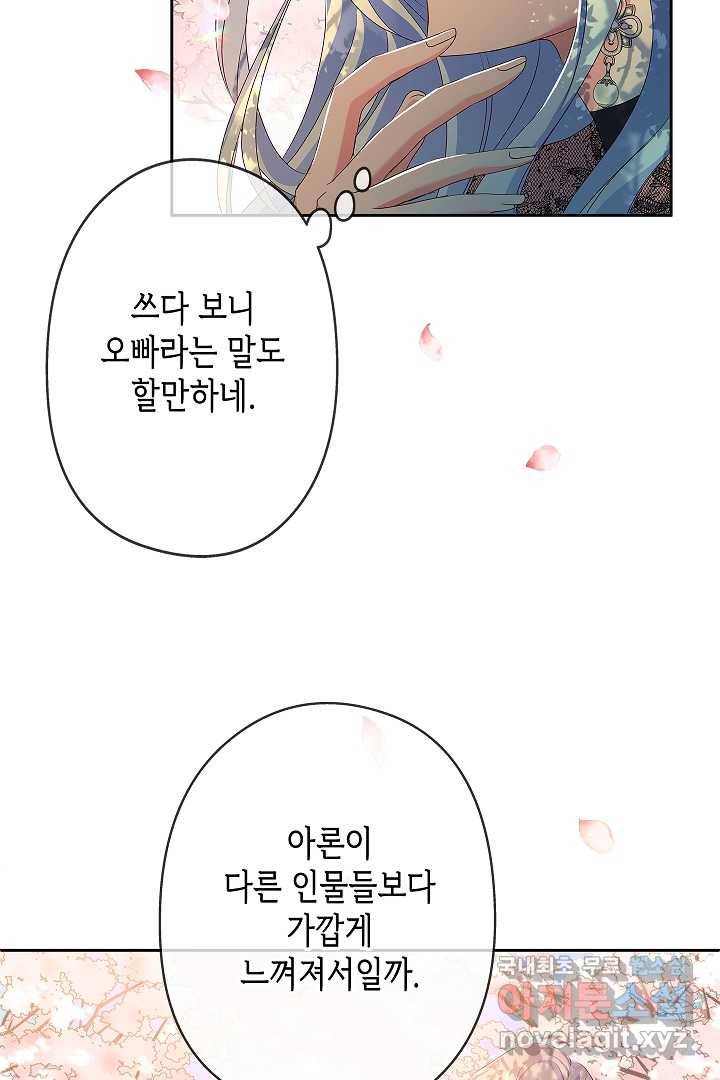 악녀인데요, 죽어도 될까요? 9화 16