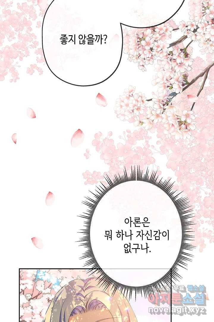 악녀인데요, 죽어도 될까요? 9화 18