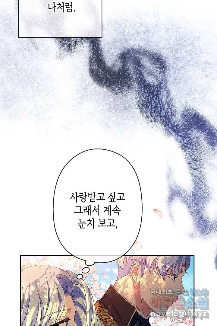 악녀인데요, 죽어도 될까요? 9화 21