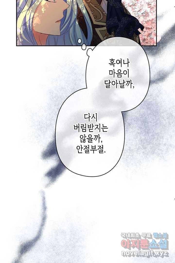 악녀인데요, 죽어도 될까요? 9화 22