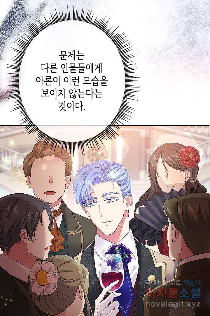 악녀인데요, 죽어도 될까요? 9화 23