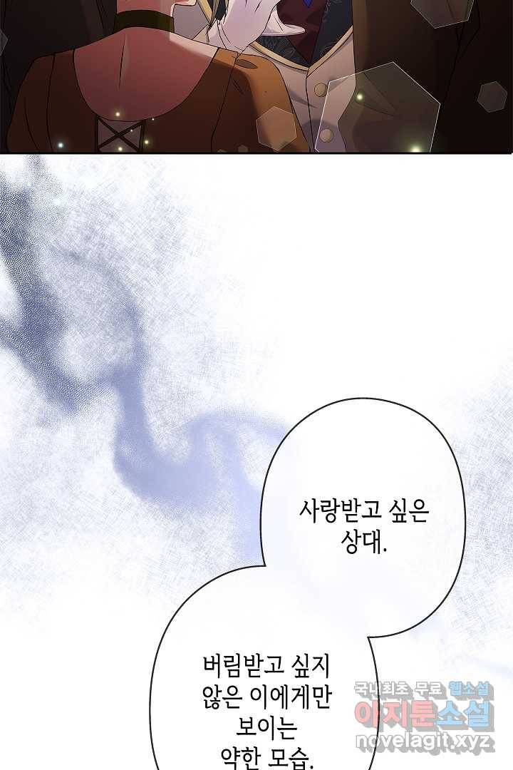악녀인데요, 죽어도 될까요? 9화 24