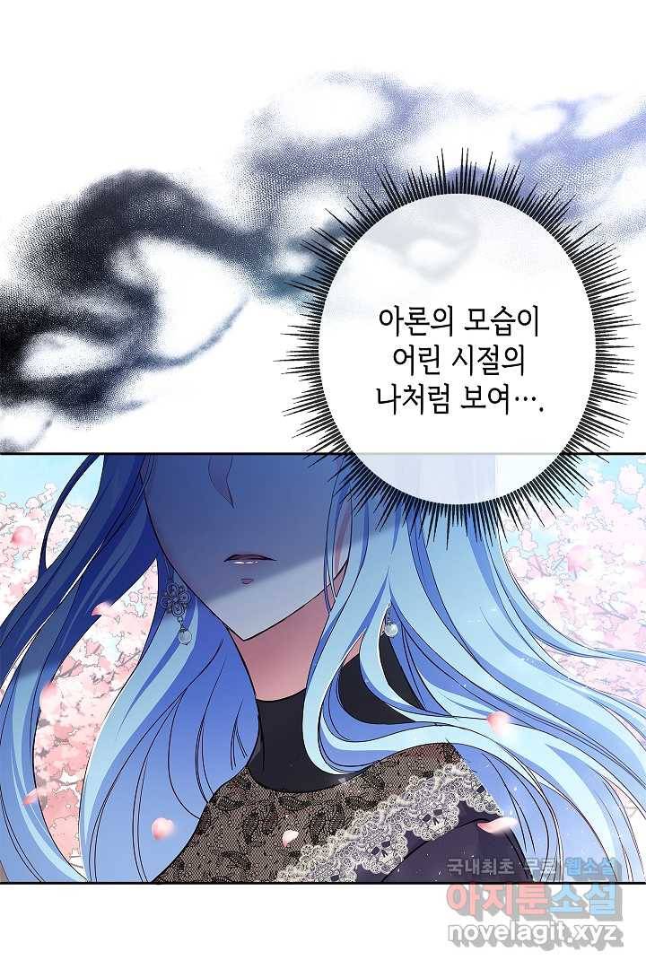 악녀인데요, 죽어도 될까요? 9화 26