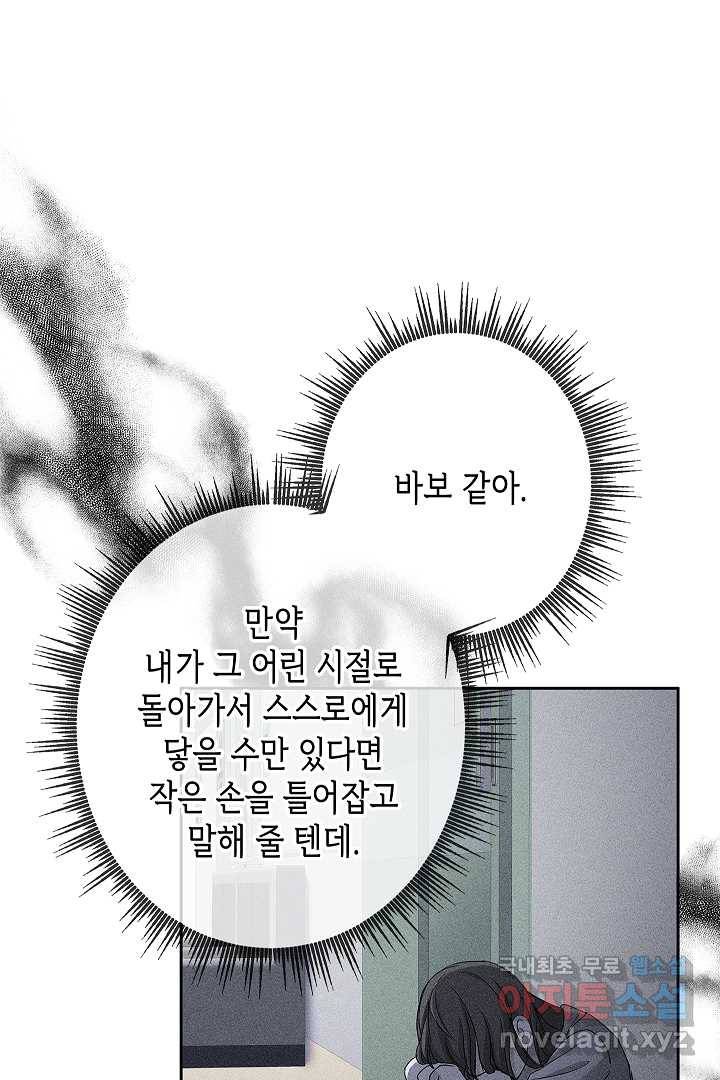 악녀인데요, 죽어도 될까요? 9화 27