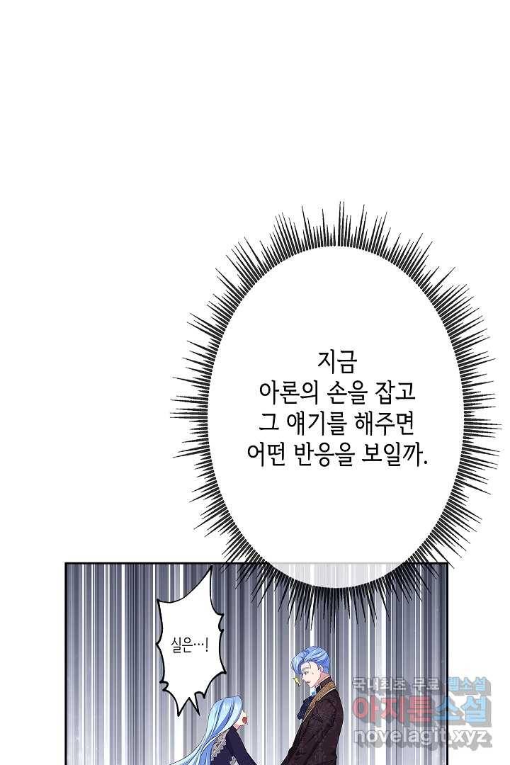 악녀인데요, 죽어도 될까요? 9화 30