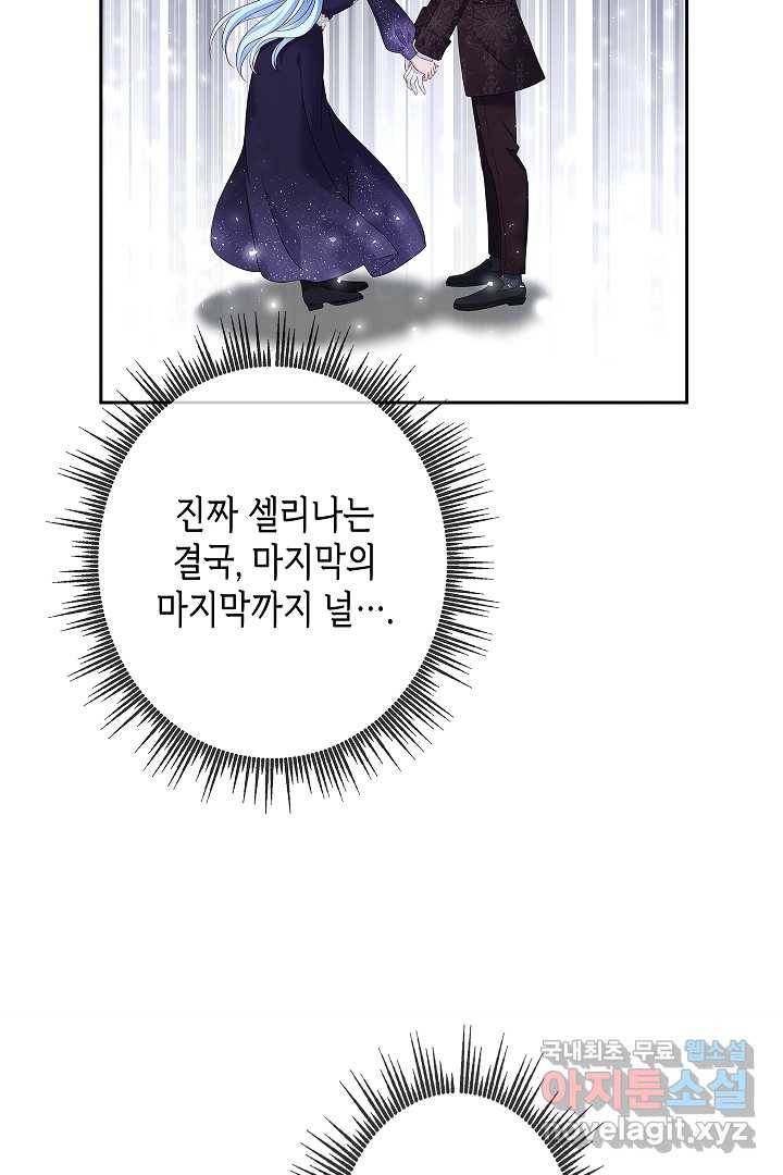 악녀인데요, 죽어도 될까요? 9화 31