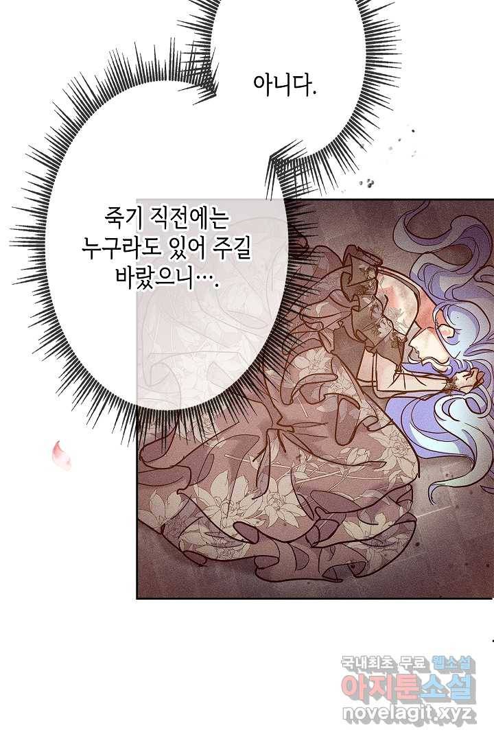 악녀인데요, 죽어도 될까요? 9화 32