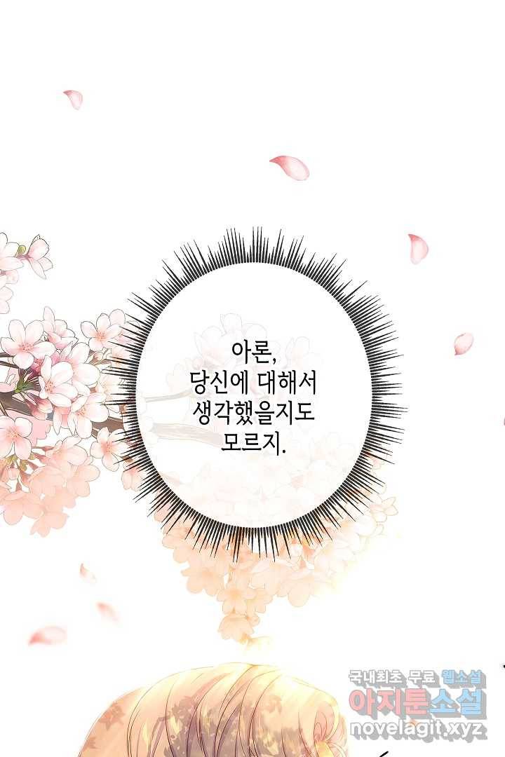 악녀인데요, 죽어도 될까요? 9화 33