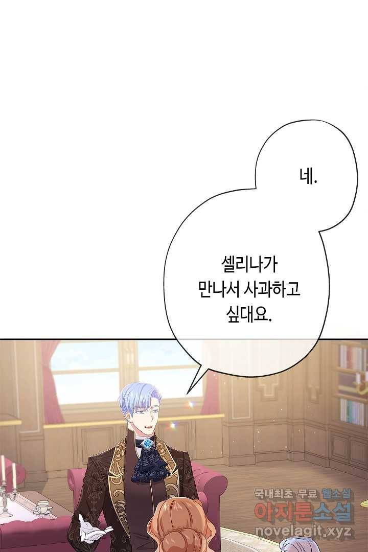 악녀인데요, 죽어도 될까요? 9화 43