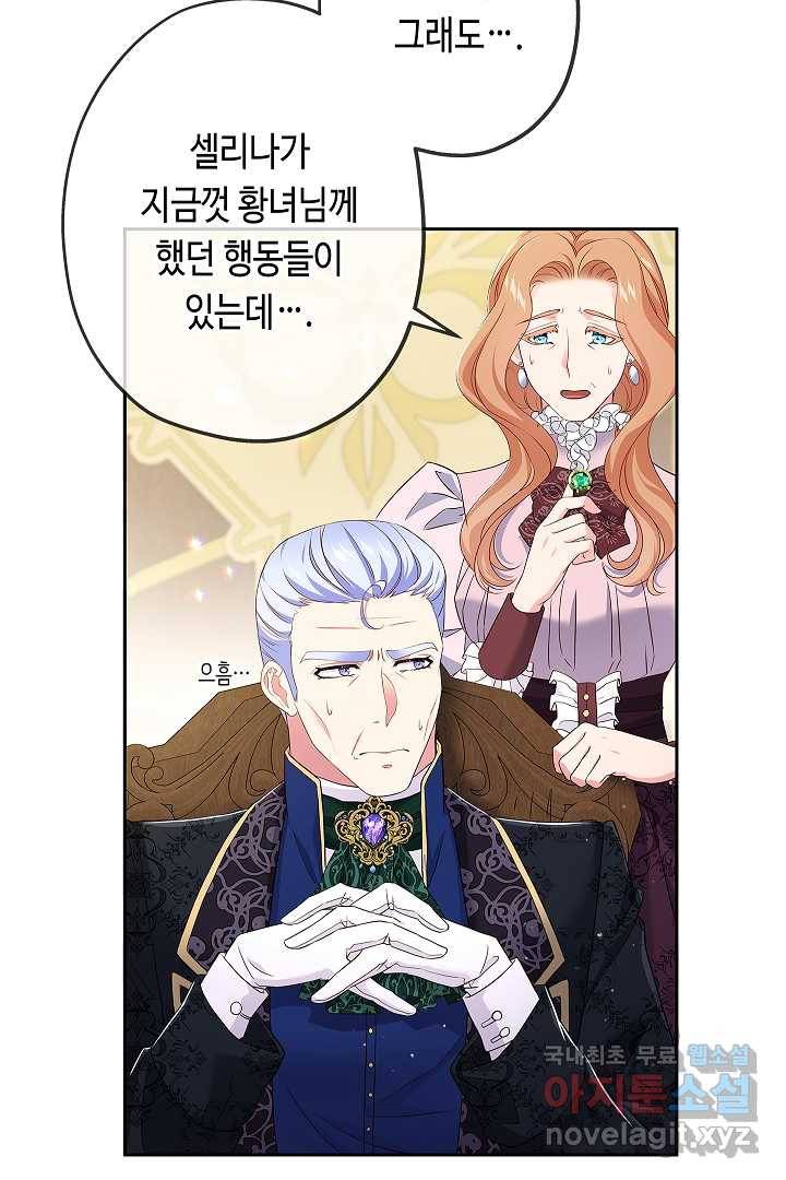 악녀인데요, 죽어도 될까요? 9화 45