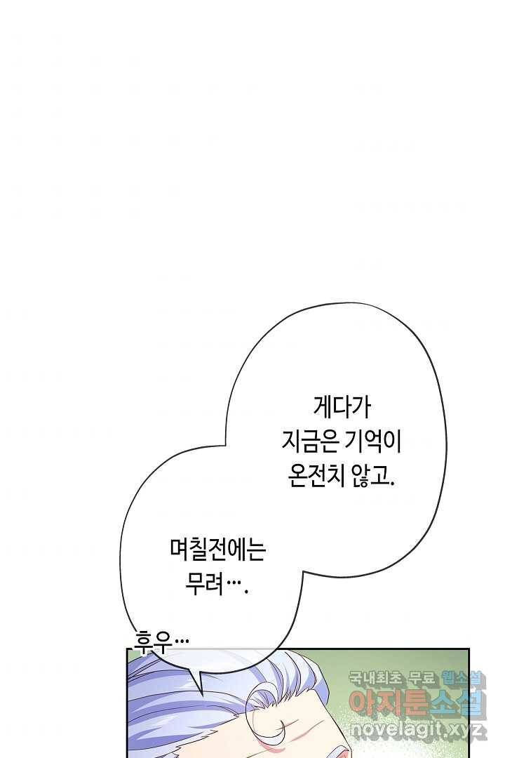 악녀인데요, 죽어도 될까요? 9화 46