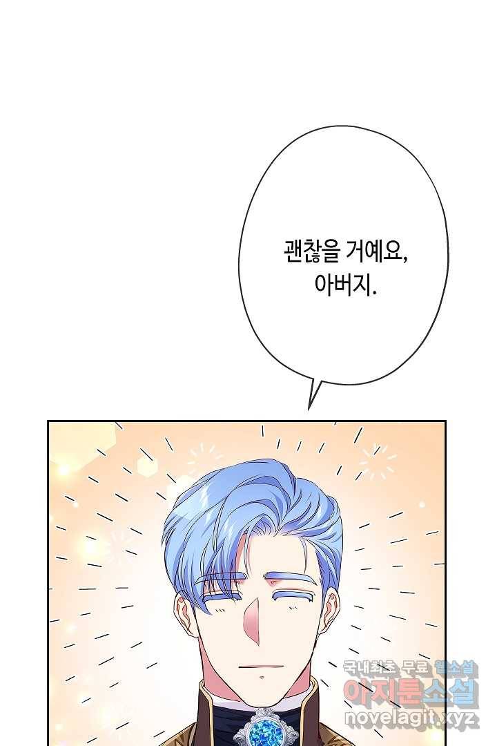 악녀인데요, 죽어도 될까요? 9화 49