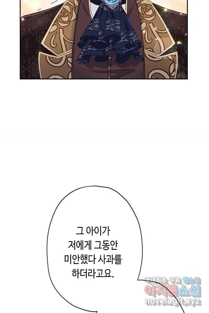악녀인데요, 죽어도 될까요? 9화 50