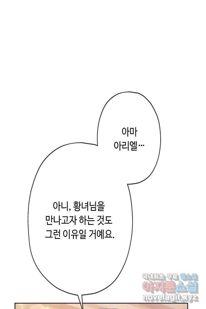 악녀인데요, 죽어도 될까요? 9화 52