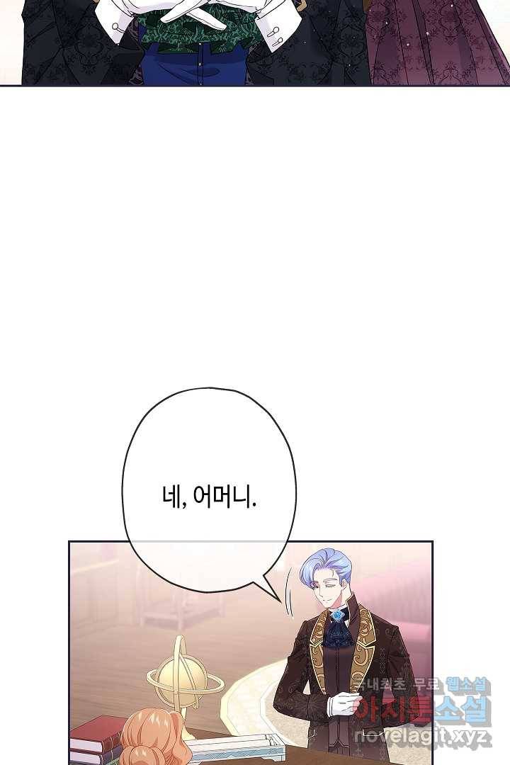 악녀인데요, 죽어도 될까요? 9화 55