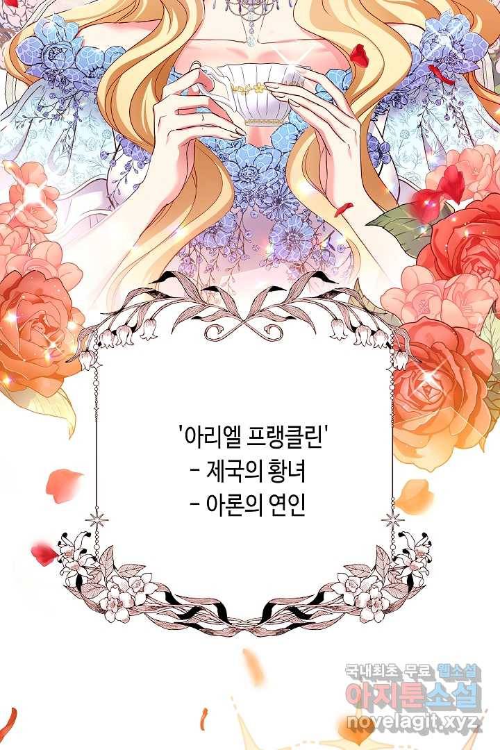 악녀인데요, 죽어도 될까요? 9화 61