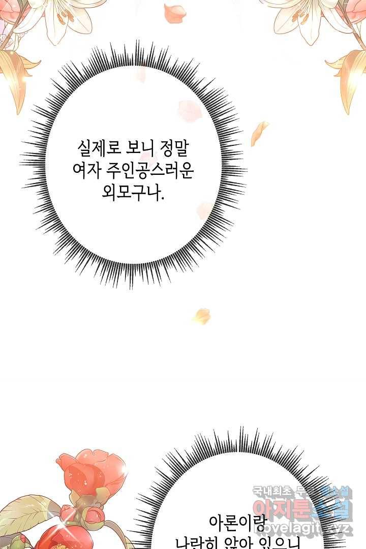 악녀인데요, 죽어도 될까요? 9화 65