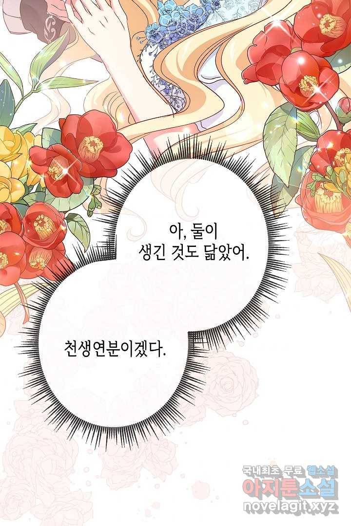 악녀인데요, 죽어도 될까요? 9화 67