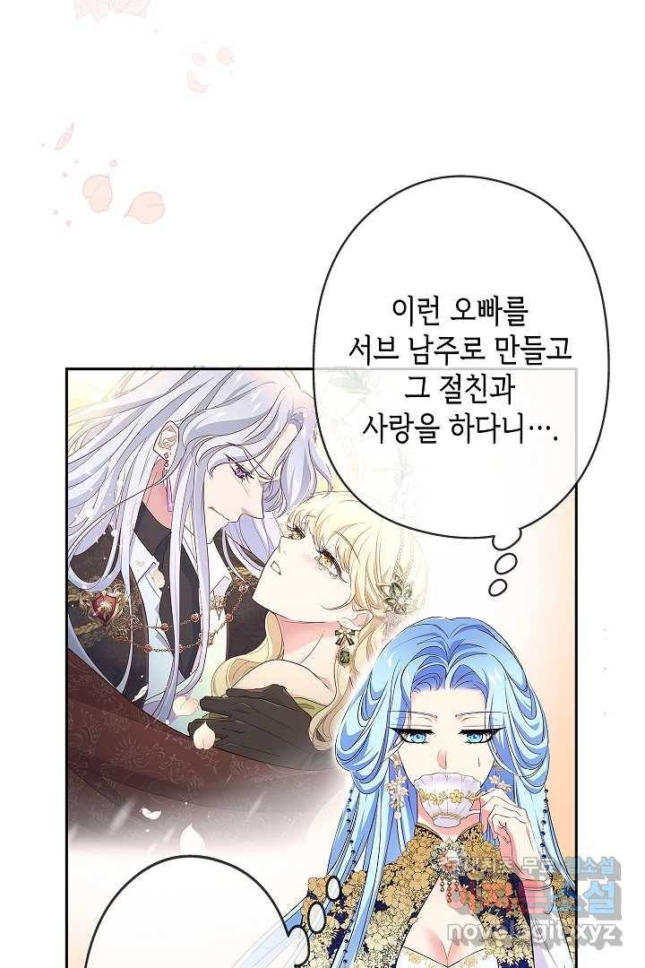 악녀인데요, 죽어도 될까요? 9화 68