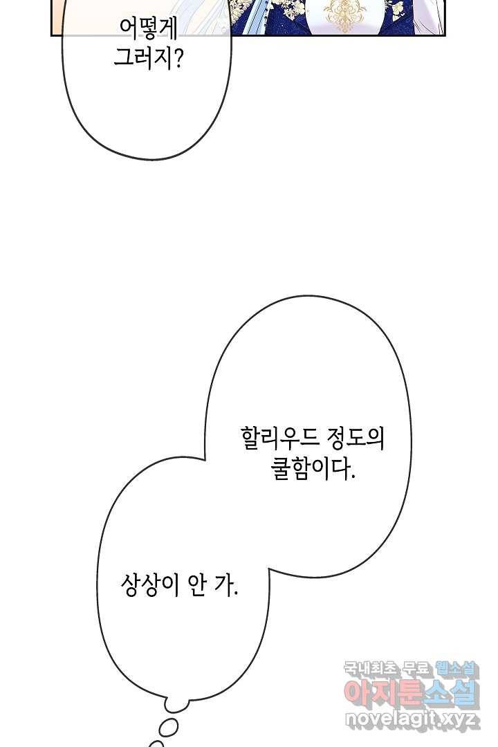 악녀인데요, 죽어도 될까요? 9화 69