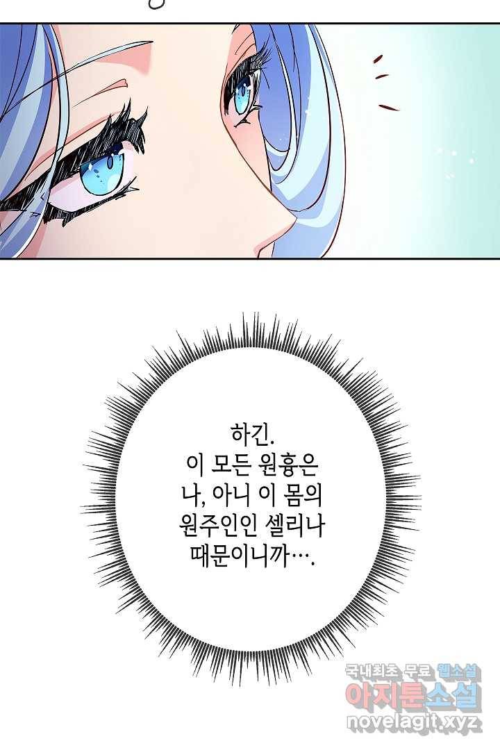 악녀인데요, 죽어도 될까요? 9화 70