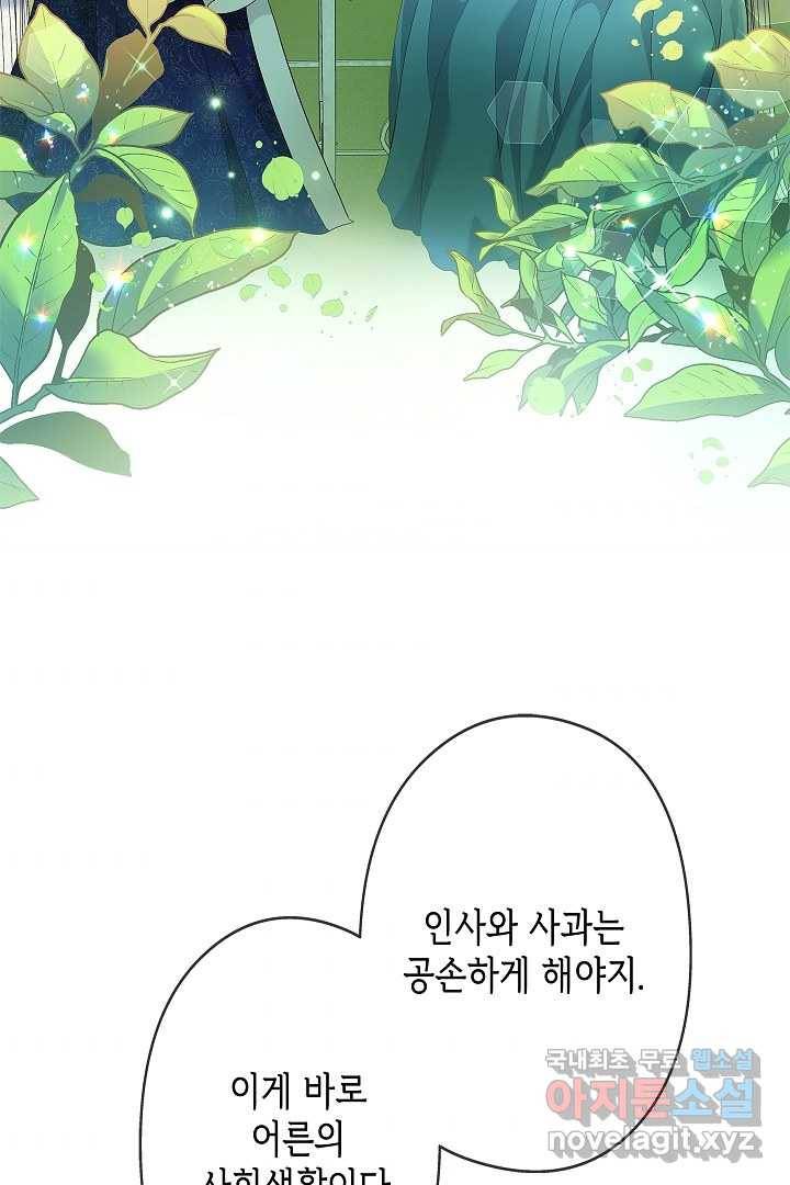 악녀인데요, 죽어도 될까요? 9화 76