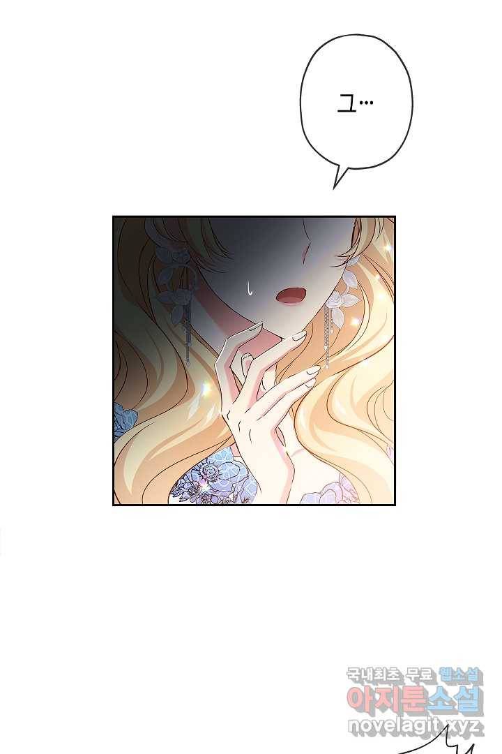 악녀인데요, 죽어도 될까요? 9화 78